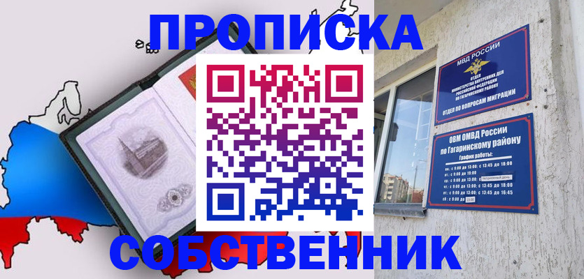 временная прописка в Глазове