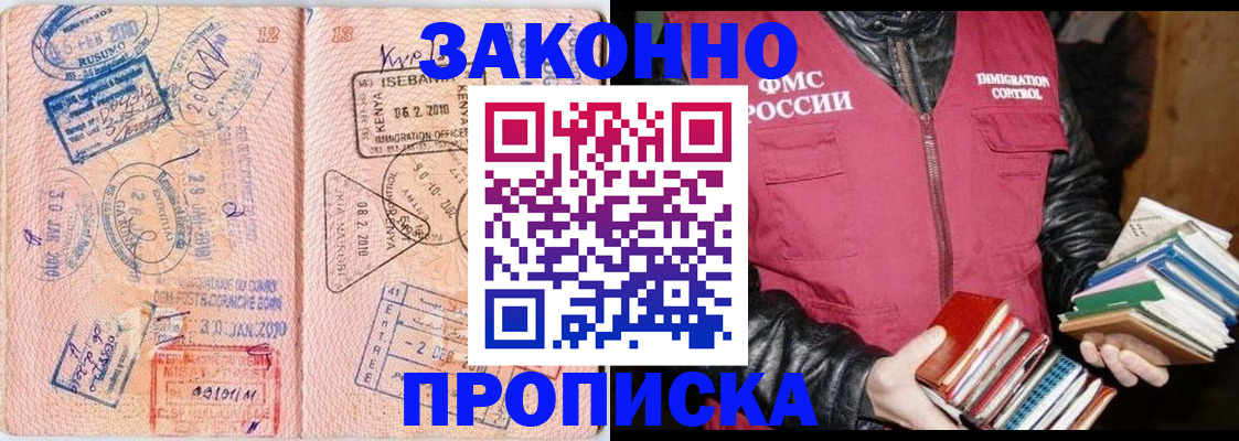 купить прописку в Глазове
